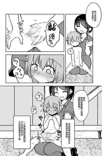 Ushi-gata Juujin Sakunyuu Manual