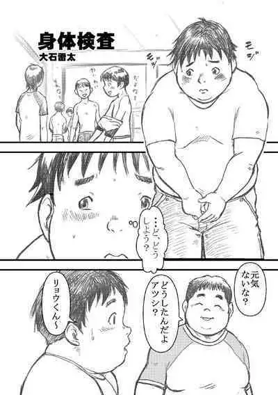 Shiro de Brief! - White Briefs Fat Boys Anthology