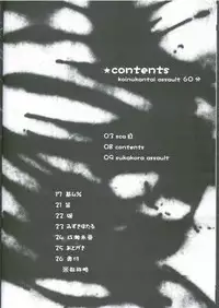 (C64) [Koinu Kantai (Various)] KOINUKANTAI ASSAULT 60 Bun