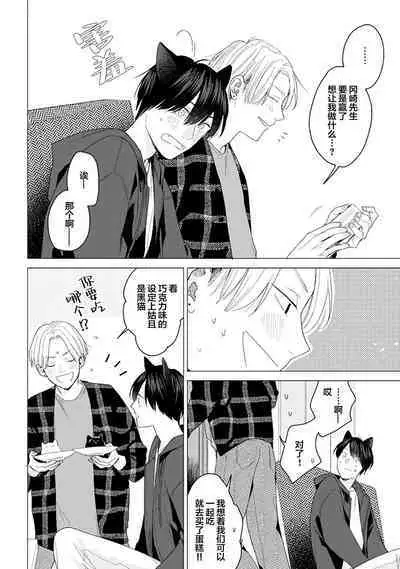 恋爱中的猫咪想被抚摸