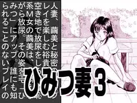 [Marumi Kikaku] Himitsu Duma 3