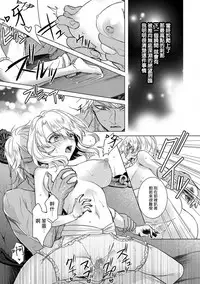 [Saotome Mokono] Kyououji no Ibitsu na Shuuai ~Nyotaika Knight no Totsukitooka~ Ch. 14 [Chinese] [瑞树汉化组] [Digital]