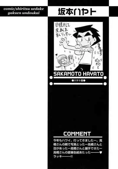 Shounen Ai no Bigaku 9 The Bokura no Undoukai