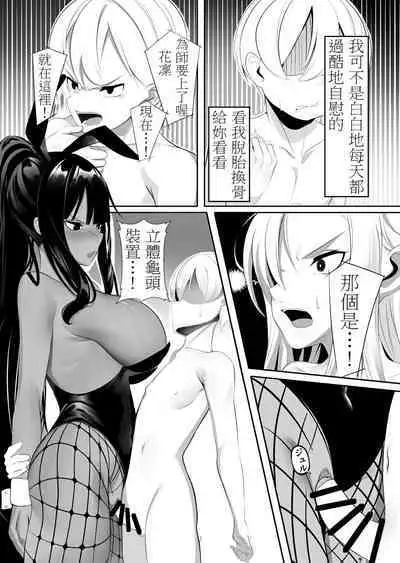 Asuna to Karin no Kakoku na OneShota Seikyouiku