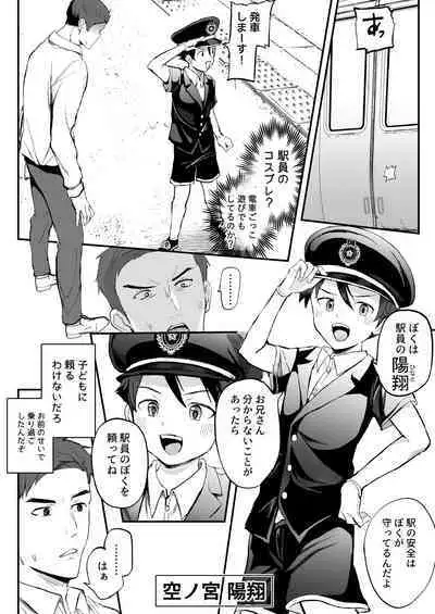 Ekiin ni Narikitte Iru Otokonoko ga Chikan Sareterunda ga...