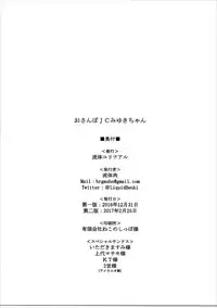 (C91) [Ryuutai Urinal (Ryuutai Nikubenki)] Osanpo JC Miyuki-chan (Smile Precure!)