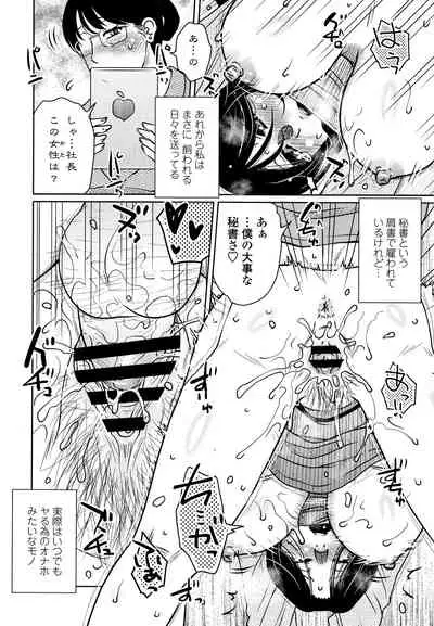 Damasare Ue Haha Toroke Seikou