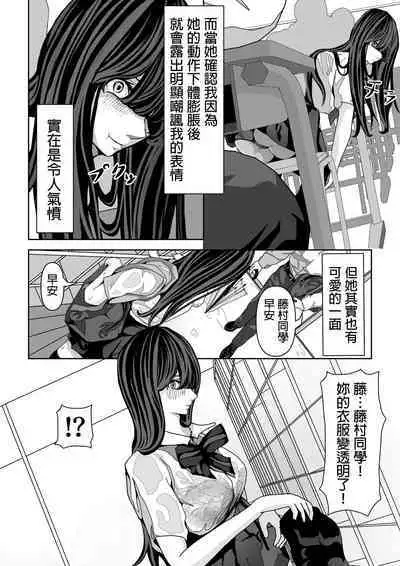 Mae no Seki no Fujimura-san ga Yuuwaku Shite Kuru Hanashi