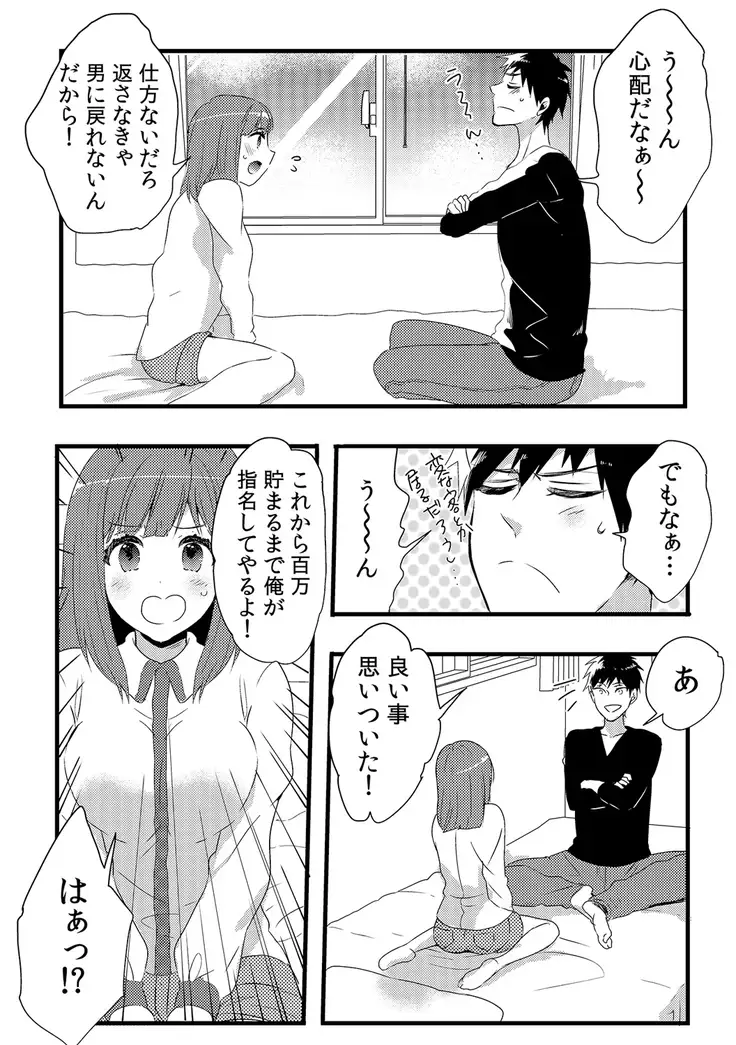 Ore ga Nyotaika Deliheal-jou!? Hajimete no Kyaku ga Shinyuutte... Uso!