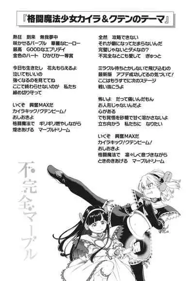 [Key] Fukanzen Marble - An immature marble [Chinese] [Aquahydrogen+20220511联合汉化] [Incomplete]