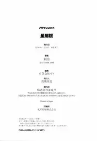 [Setsuna] Hoshikuzu Sakura | STAR DUST CHERRY TREE.