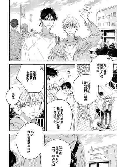 [Yoshida Yuuko]S-kun to M-kun｜S君与M君[Chinese] [看海汉化组] [Digital]