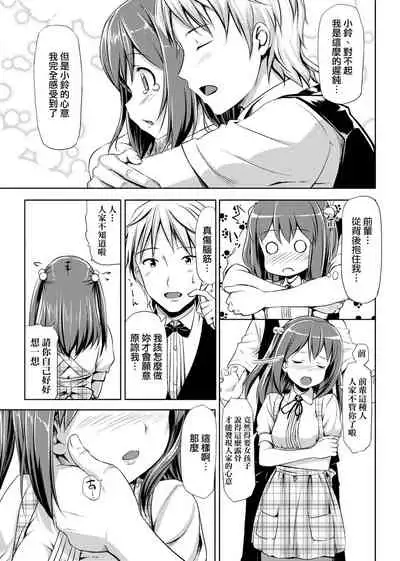 [TakayaKi] Koiito Kinenbi Shinsouban | 恋糸記念日 新装版 [Chinese] [Digital]