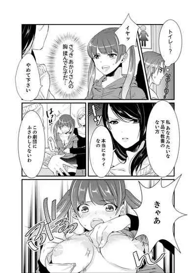 [Hashimoto] Cho ~tsu! Onna Dake no Gekidan de Ero Tenkai ga Yattekite… Majika! [Kanzenban]