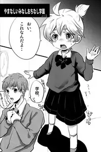 [R-18 (Sunatoka Aoi Noyama)] Shota Masu!! (Vocaloid)