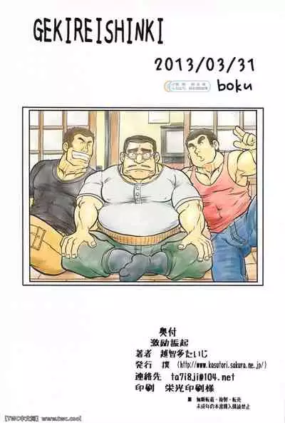 [Boku (Ochita Taiji)] Gekirei Shinki [Chinese] [同文城] [Digital]