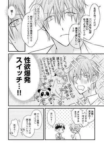 Ecchi wa shuu 7 Kibou Desu!