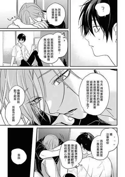 Yabai Yatsu ni Sukareta Hanashi | 被糟糕的家伙给喜欢上了1-4