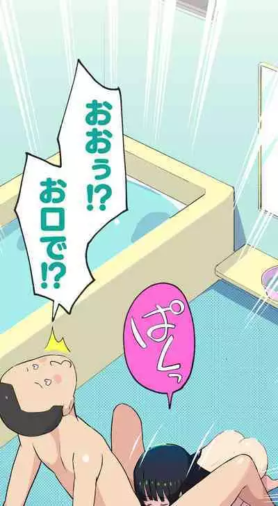 Sumikomi Minarai Kodomo Wife chans!