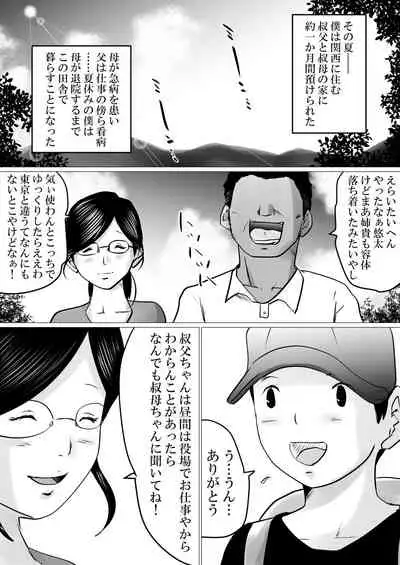 Natsuyasumi. Yasashii Oba wa, Mesu deshita.