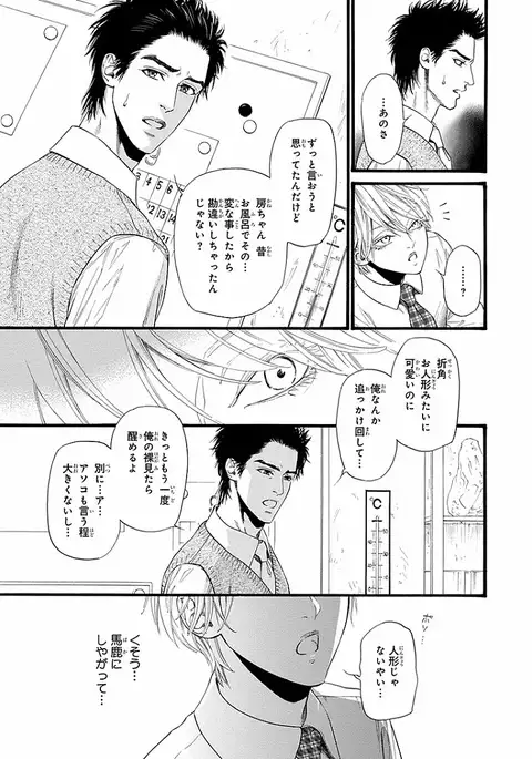 Bi no Kyoujin ~ X Side ~