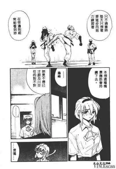 Buchou Yori Ai o Komete - Ryoko's Disastrous Days 3