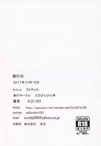 (Shuuki Reitaisai 4) [Ebibinbintei (Ebi193)] Udomyon (Touhou Project)