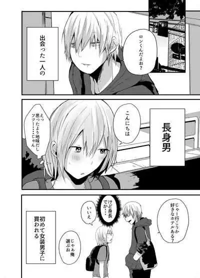 Choroi Josou Danshi ni Hamete Nakadashi Pako