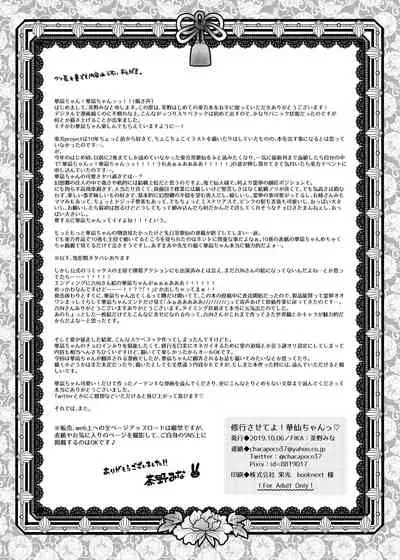 Syugyousaseteyo! Kasenchannn