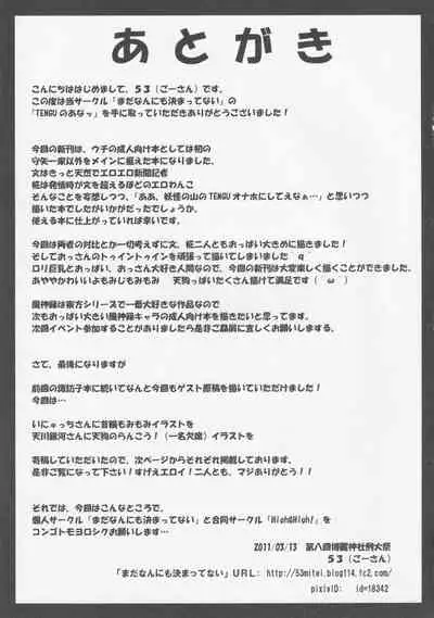 (Reitaisai 8) [Mada Nan'nimo Kimatte nai (53)] TENGU no Ana [ (Touhou Project)