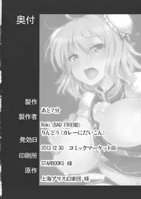 (C85) [Ato Nana Fun (Rindou, Roki)] Tougenkyou Engi (Touhou Project)