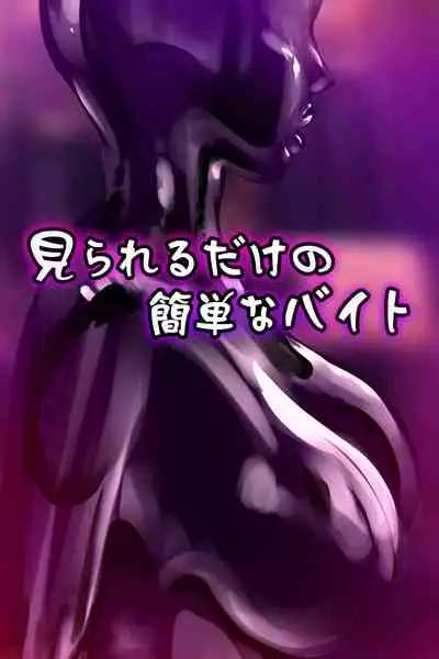 bodysuit wo kite karada wo naderareru dake no kantan na baito