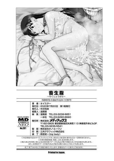 Chikushou Bara - The Chikushou Bara