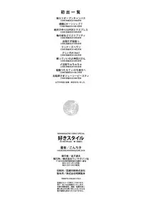 [Konchiki] Suki Style