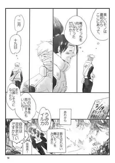 [Otona wa Wakattekurenai (Haruno Lulu)] 0219 (Naruto) [Digital]