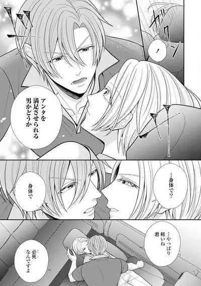 Sono Keisatsukan, Tokidoki Yajuu! 37-39