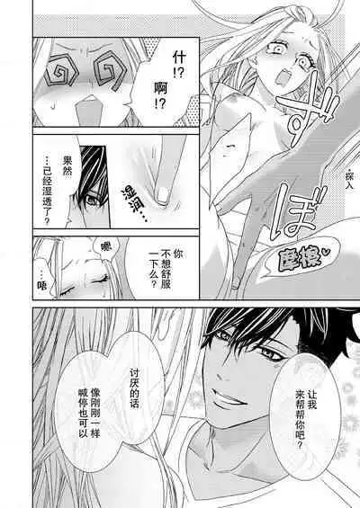 テトくんは魔性～好きなだけイヤって言っていいよ、ｓｕｇａｒ | 魔性男泰特君~只要喜欢 说讨厌也可以哦、Sugar 1-5