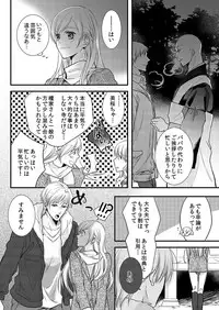 [Maomi Leon, uroco] Souryo to Majiwaru Shikiyoku no Yoru ni... 8