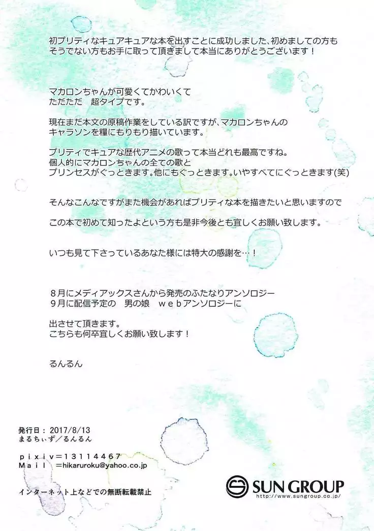 私の虜になりなさい