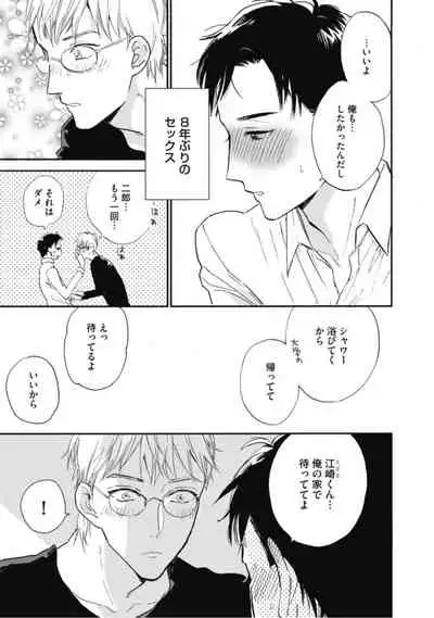 Tensai Ezaki Shounen no Koiwazurai - Genius EZAKI boy Love Sickness