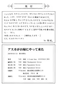 [System Speculation] Asuka Ga Oyome Ni Yatte Kita (Evangelion)