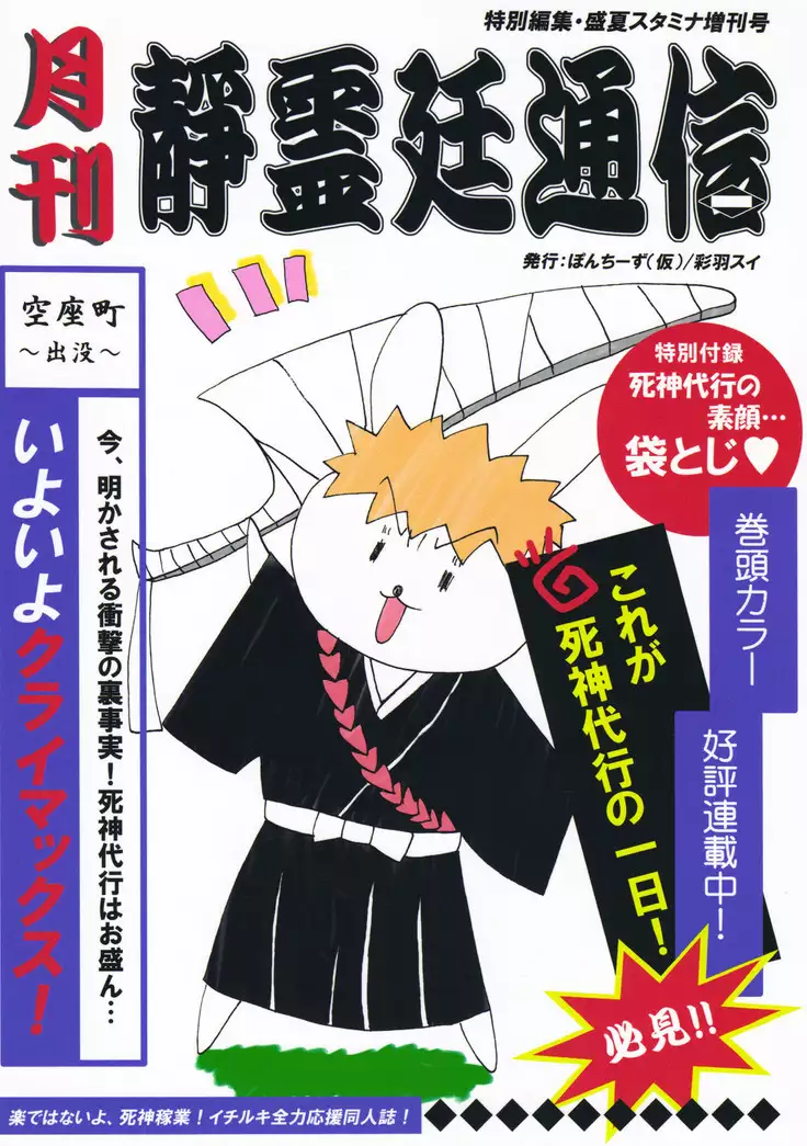 Shinigami Daikou Ura Gyoumu Nikki