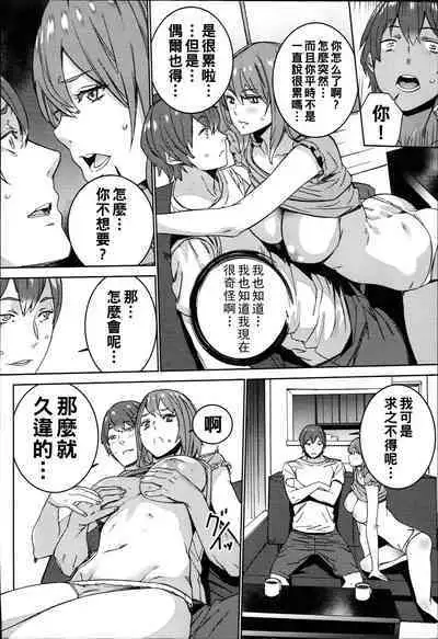 Hamedori Beit Seikatsu Ch. 1-5