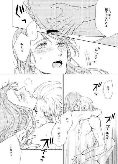 Emet-Selch x Hythlodaeus R18 Comic by キャラウェイ
