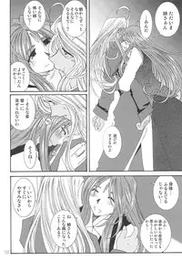 [RPG Company 2 (Toumi Haruka)] SILENT BELL aberration (Ah! My Goddess!)