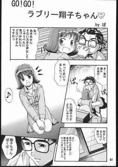 (C56) [Gebokudou (Various)] Sunbei-chan -Shiburii Gantai no Himitsu- (Jubei-chan)