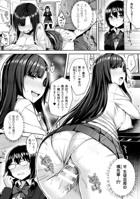 Hatsujou Switch Ch. 1-5 + extra