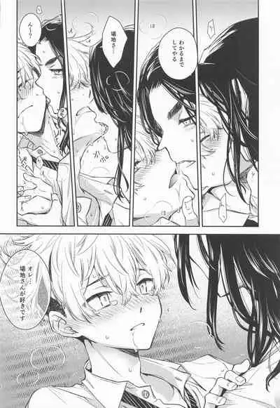 [hachimitsuron] tokkunibareteiru (tokyoribenjazu)