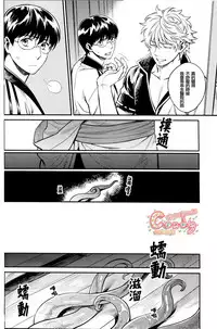 (C86) [3745HOUSE, tekkaG (Mikami Takeru, Haru)] NULL NULL (Gintama) [Chinese] [糖分漢化組]