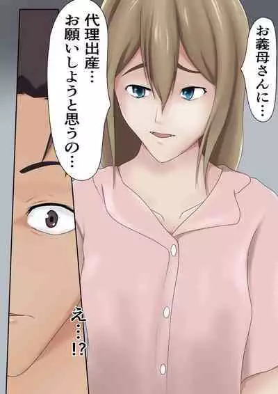 Dairi Shussan Demo mi no Haha to wa Yaritakunai